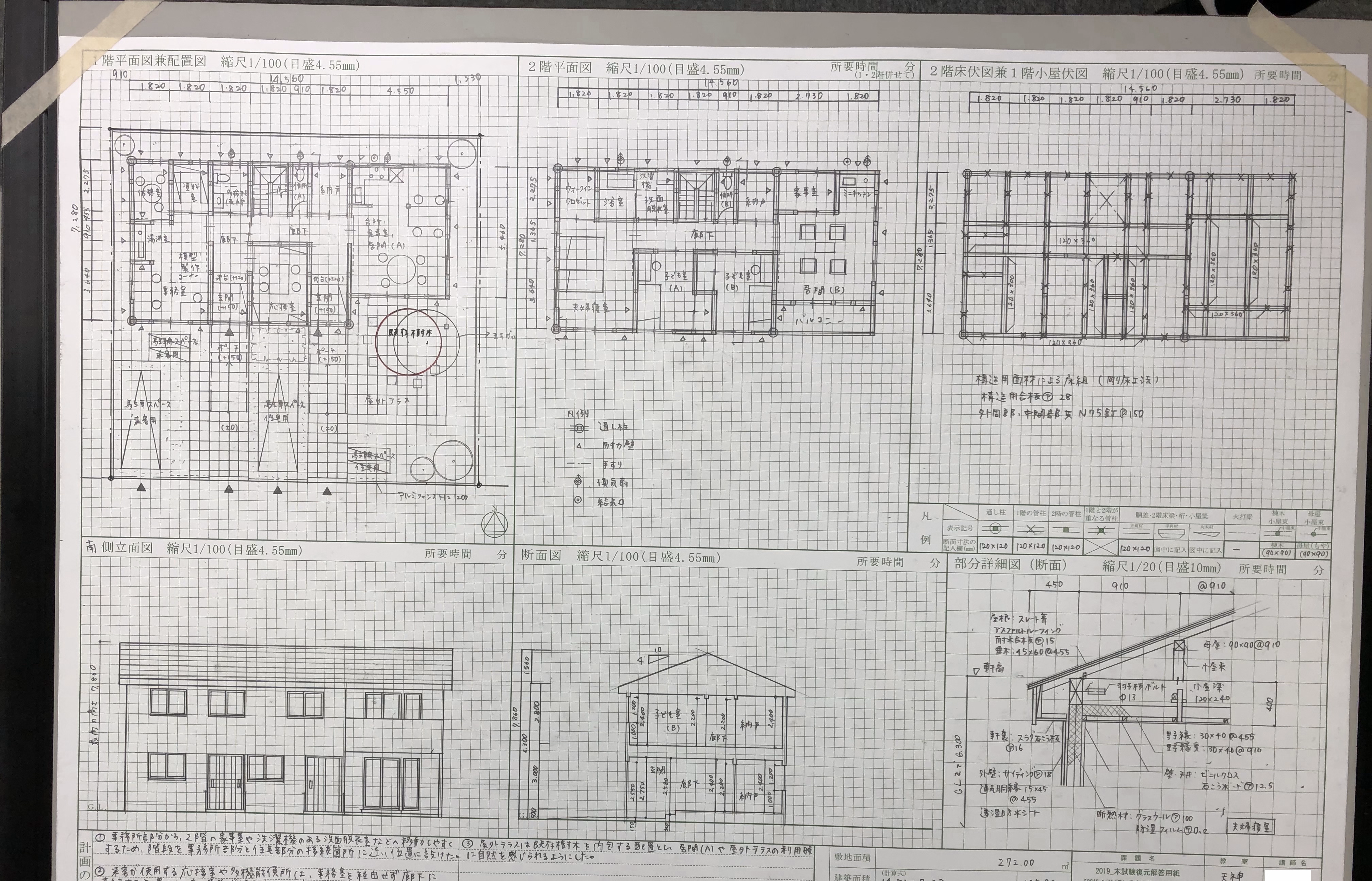 二級建築士への道（６）ー設計製図試験受験編ー | 福岡市の弁護士越川