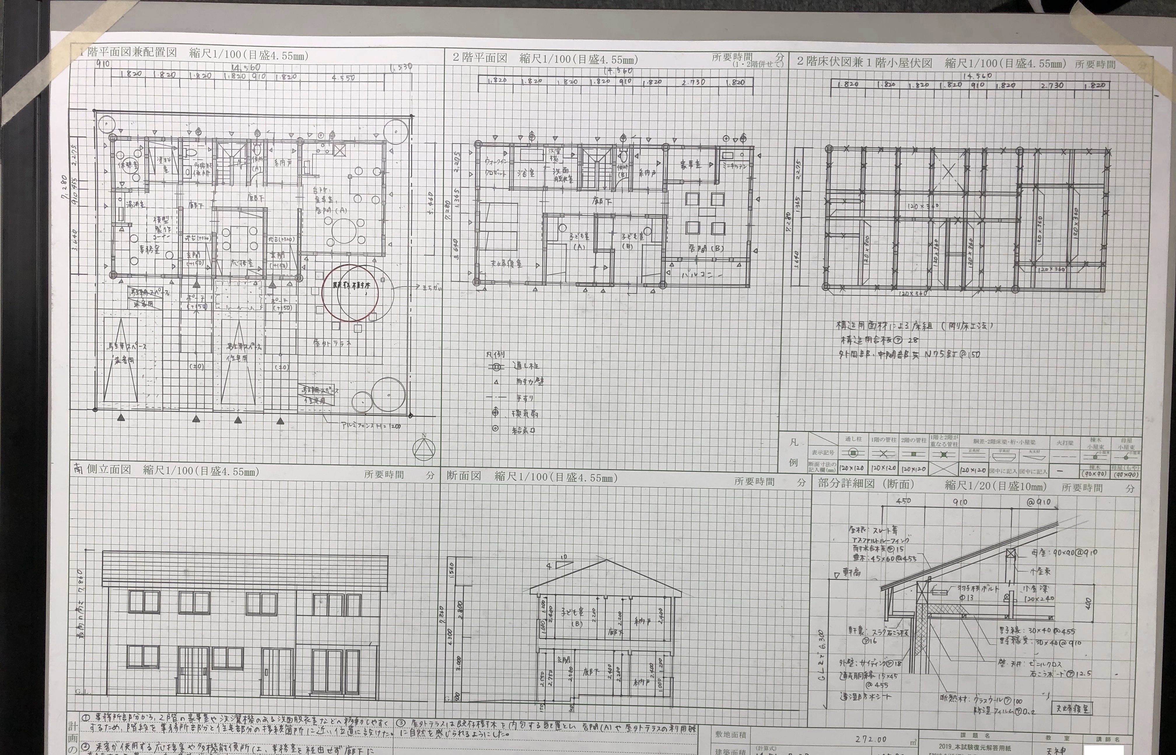 人気の製品二級建築士設計製図用紙(矩計図木造用)20枚「設計製図の試験